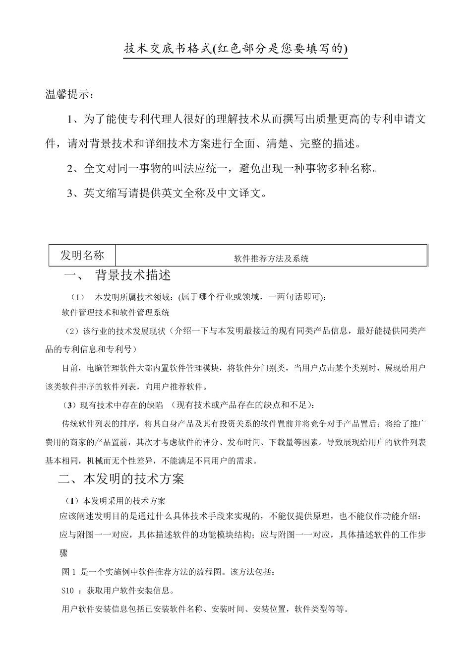 软件类技术交底书模板_第1页
