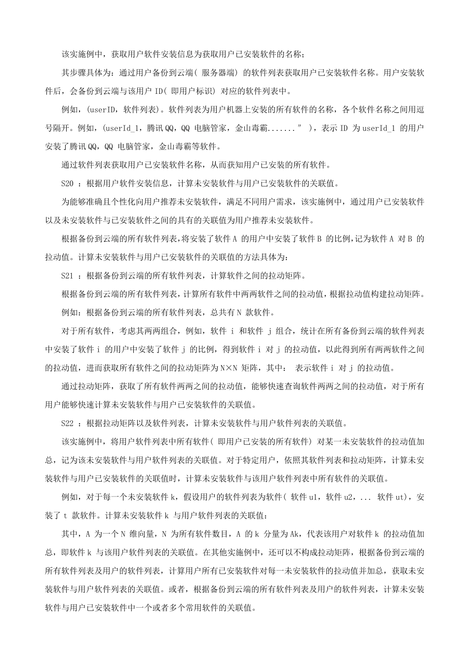 软件类技术交底书模板_第2页