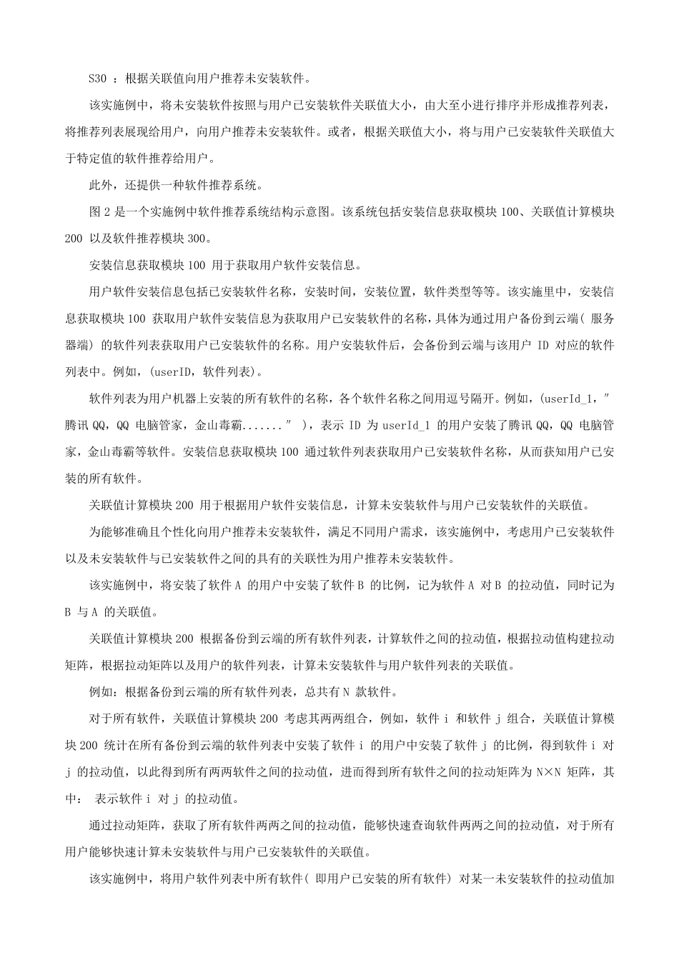 软件类技术交底书模板_第3页