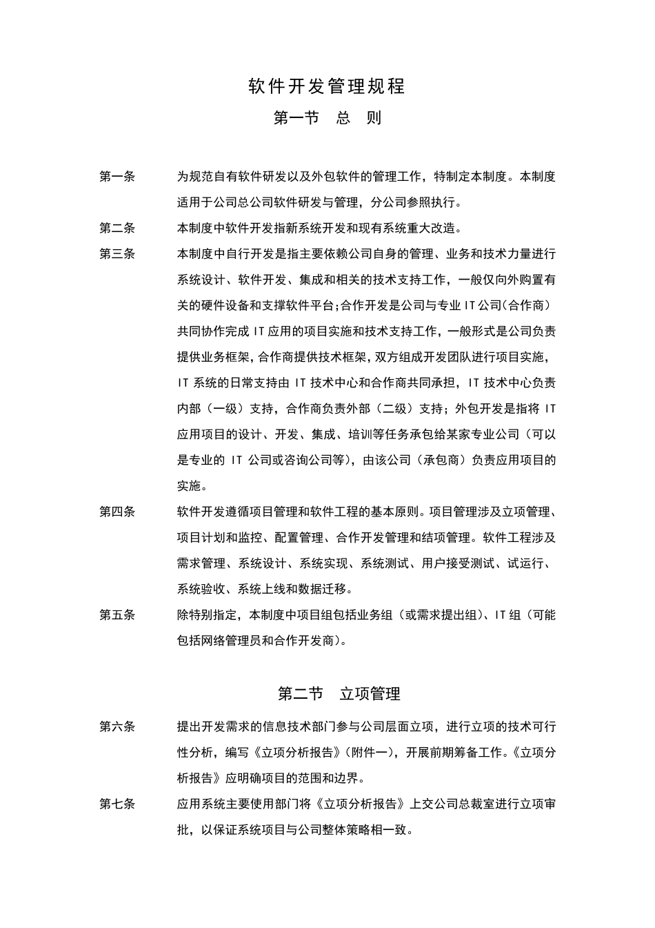 软件管理规程_第2页