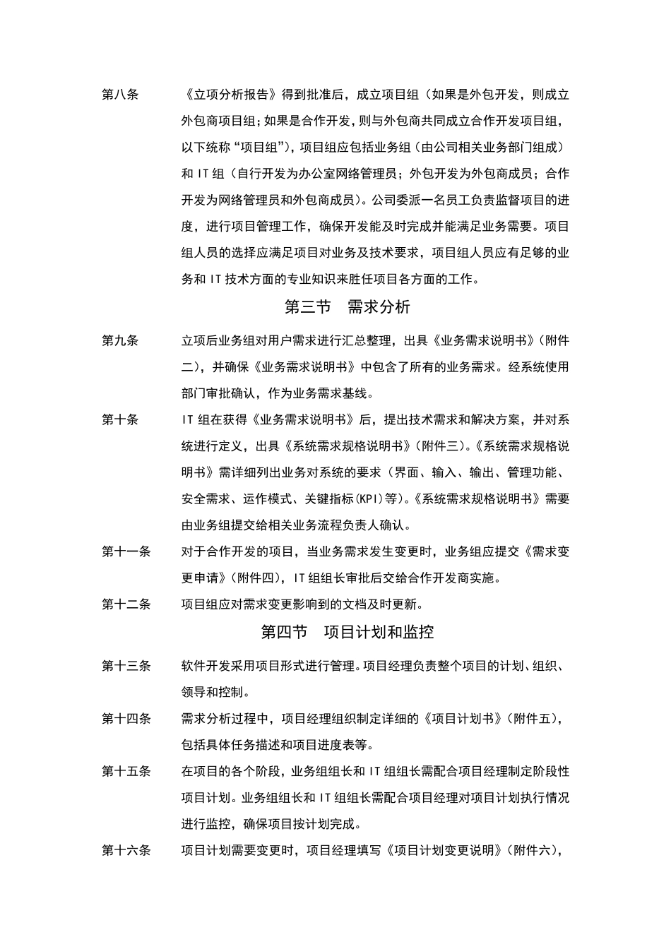 软件管理规程_第3页