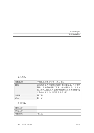 软件系统功能说明书