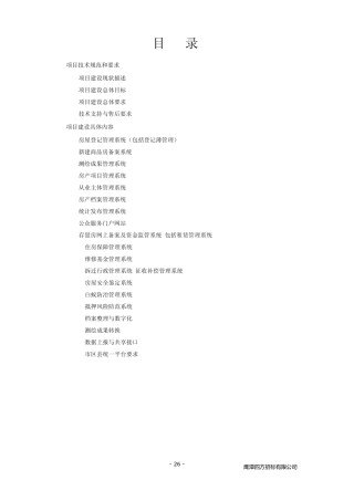 软件系统参数修改