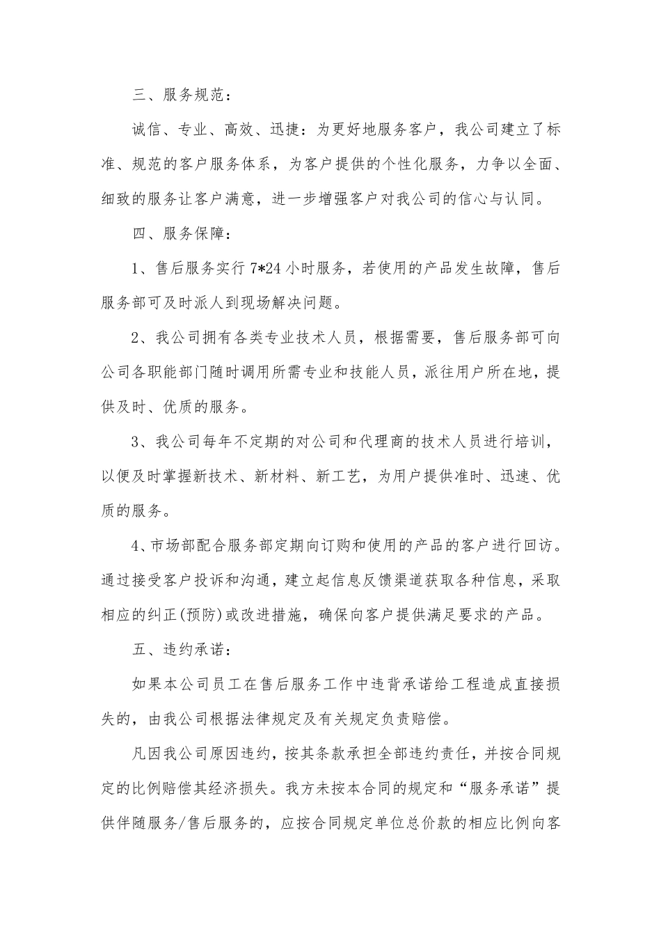 软件系统售后服务方案_第2页