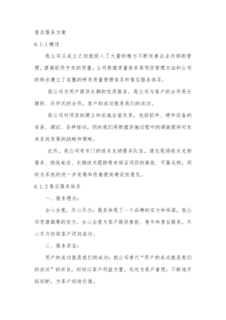 软件系统售后服务方案