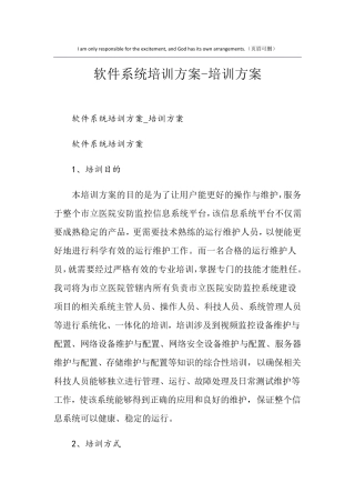 软件系统培训方案培训方案