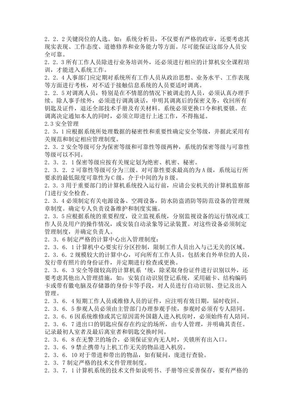软件系统安全规范_第2页