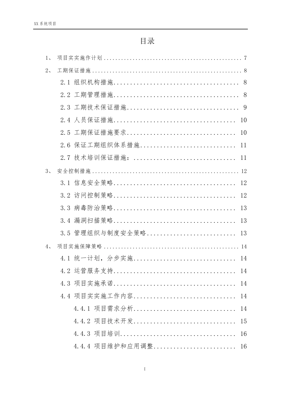 软件系统实施与质量保障方案_第2页