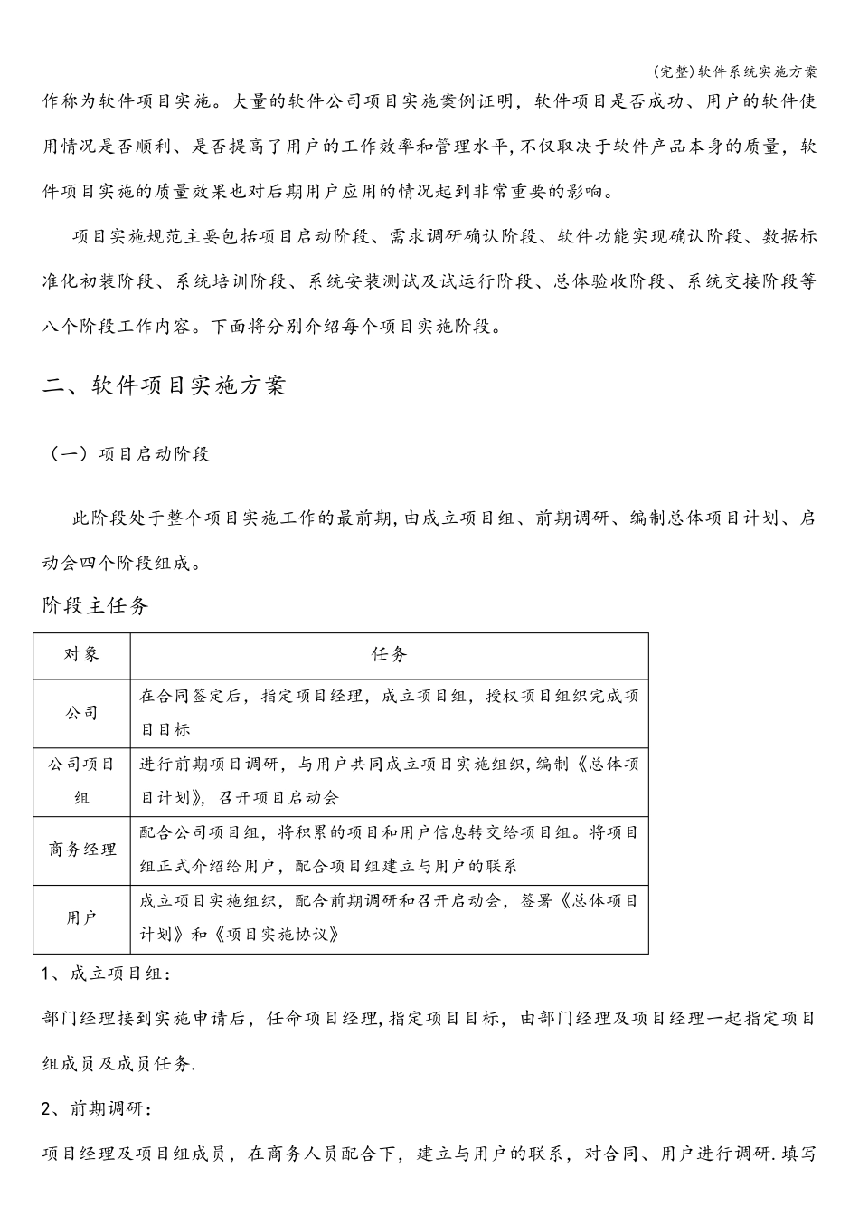 软件系统实施方案_第2页