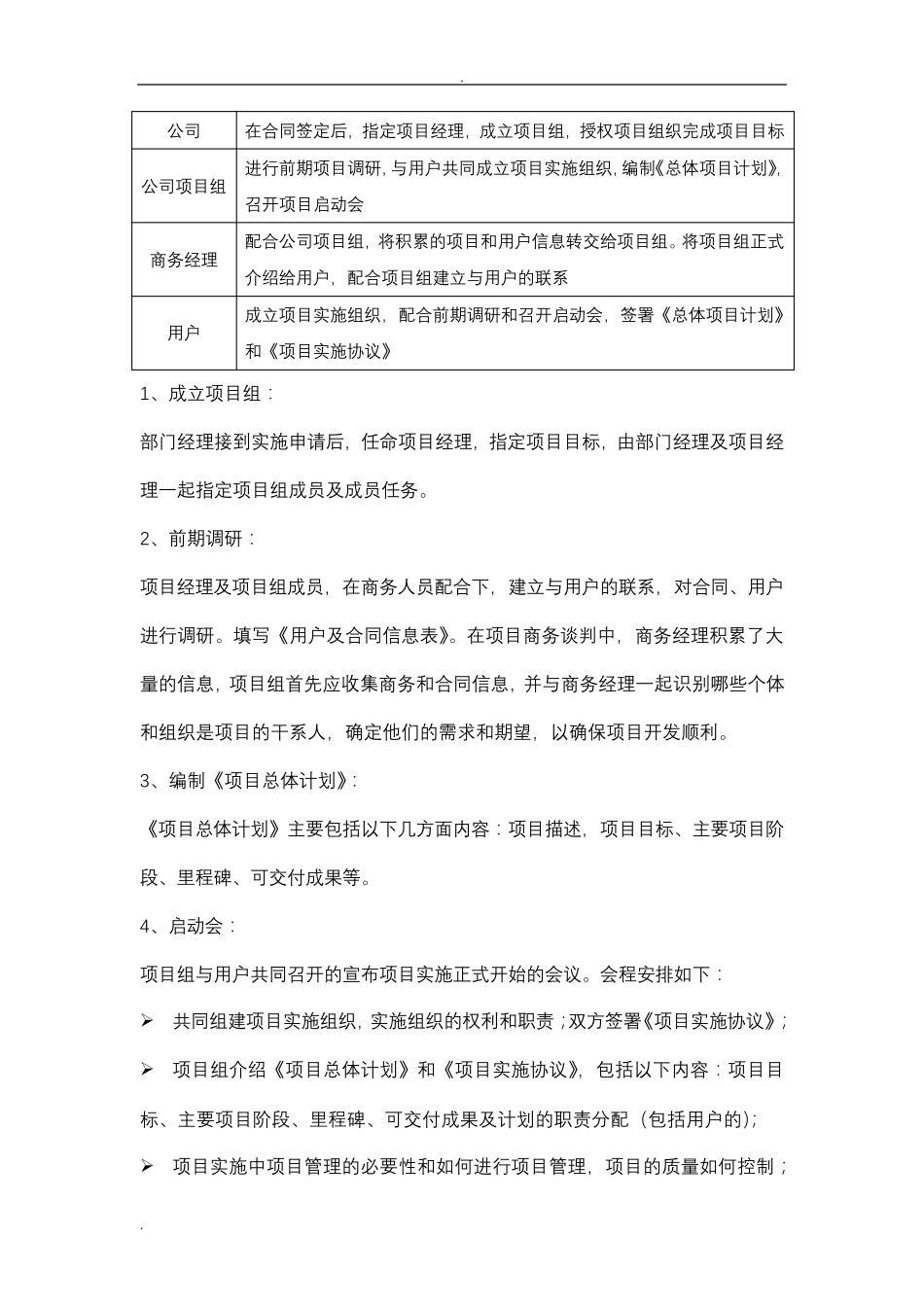 软件系统实施计划方案_第3页