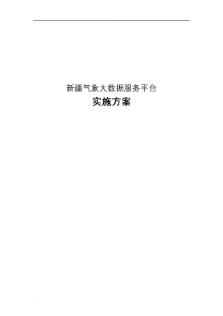 软件系统实施计划方案