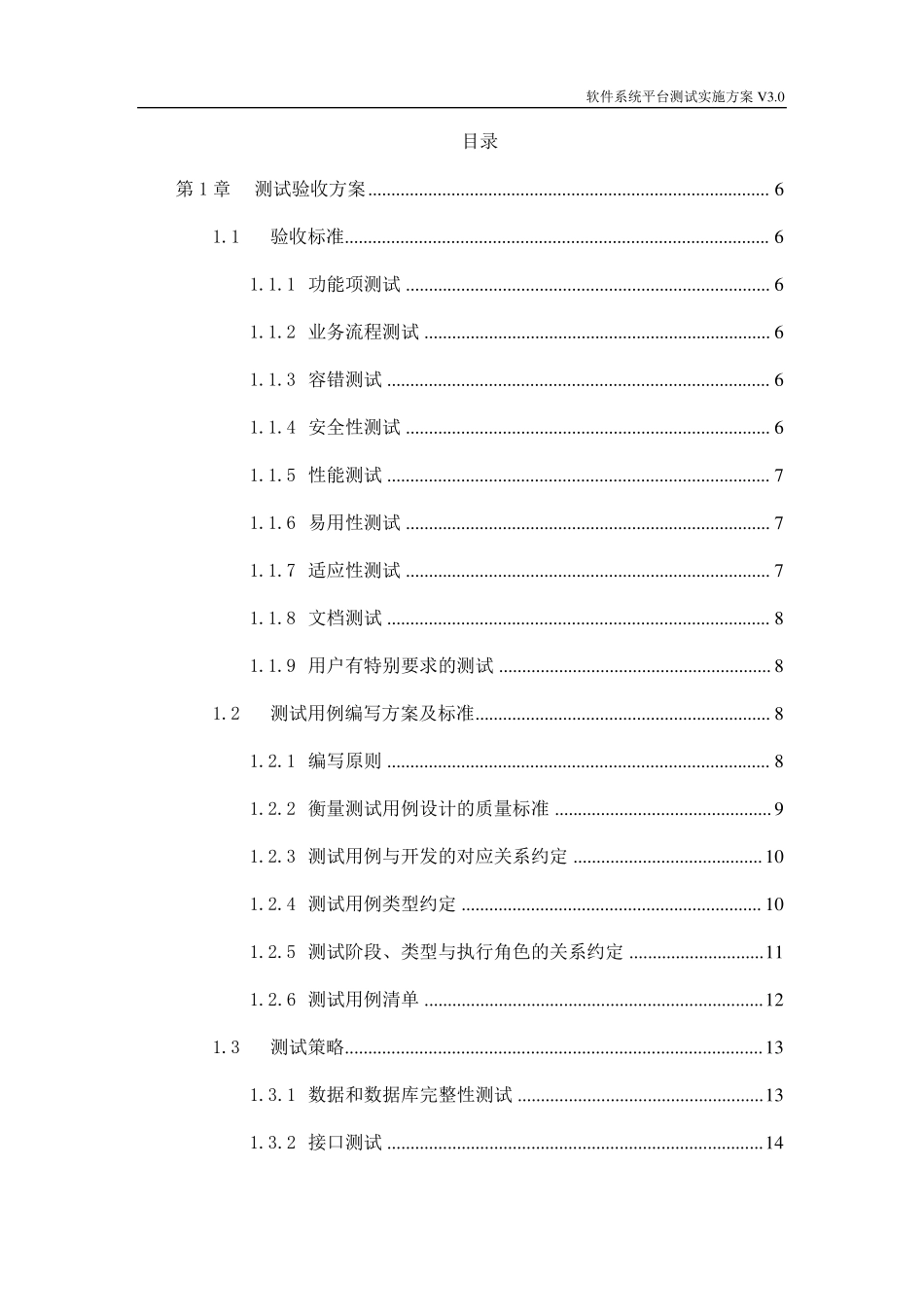 软件系统平台测试实施方案_第2页