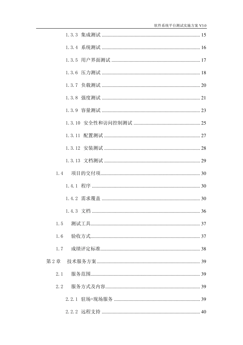 软件系统平台测试实施方案_第3页