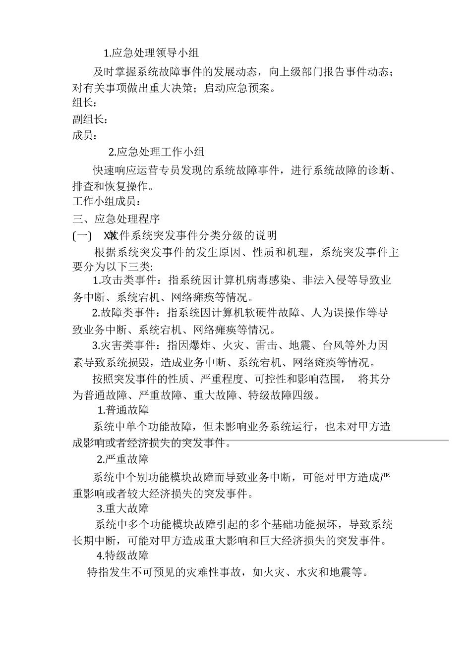 软件系统应急预案_第2页