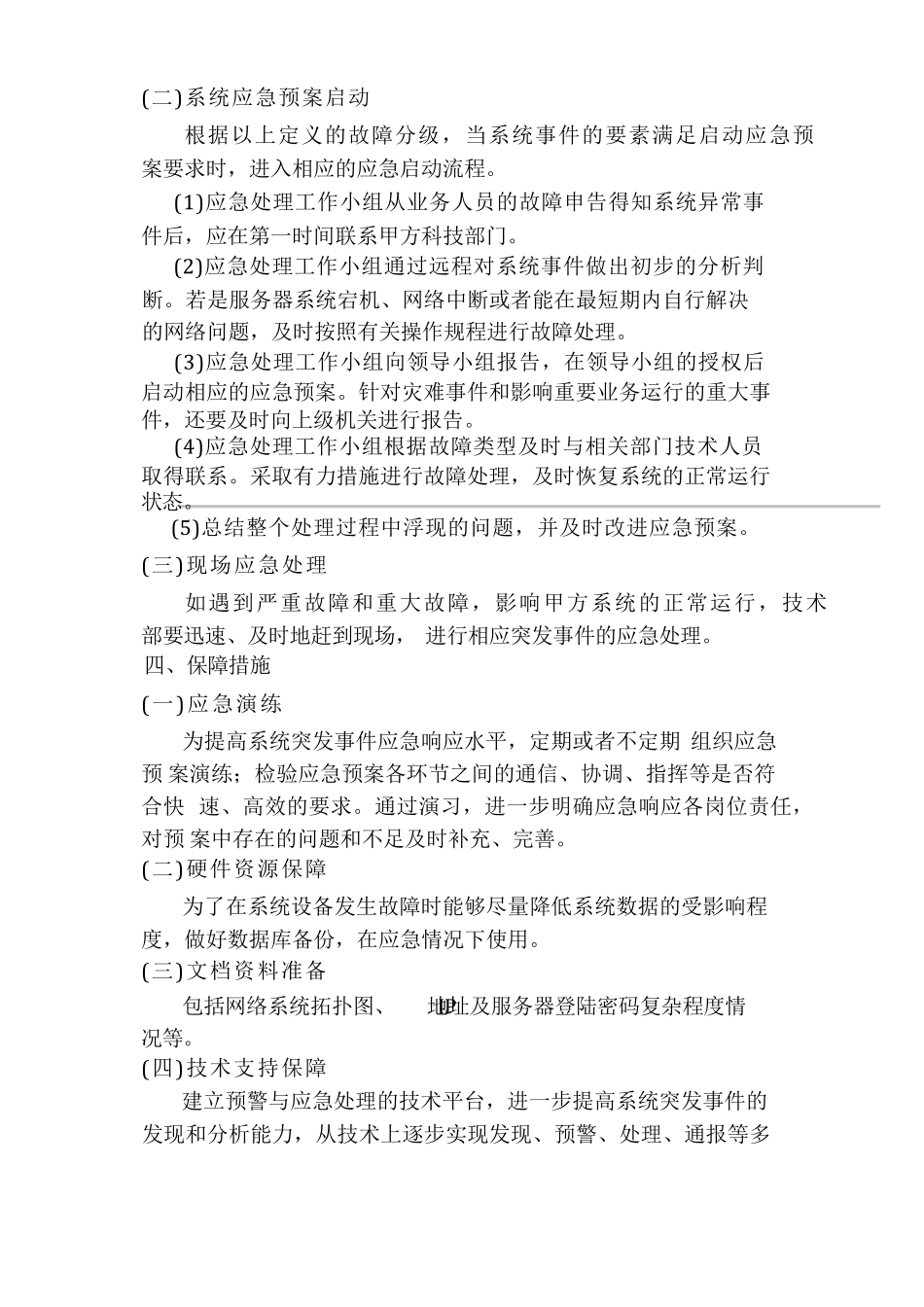 软件系统应急预案_第3页