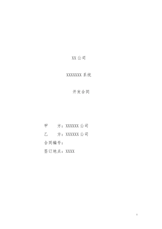 软件系统开发合同