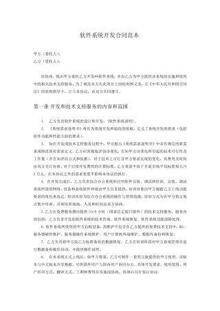 软件系统开发合同范本