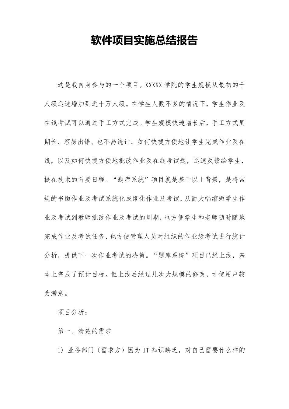 软件系统开发总结报告_第1页