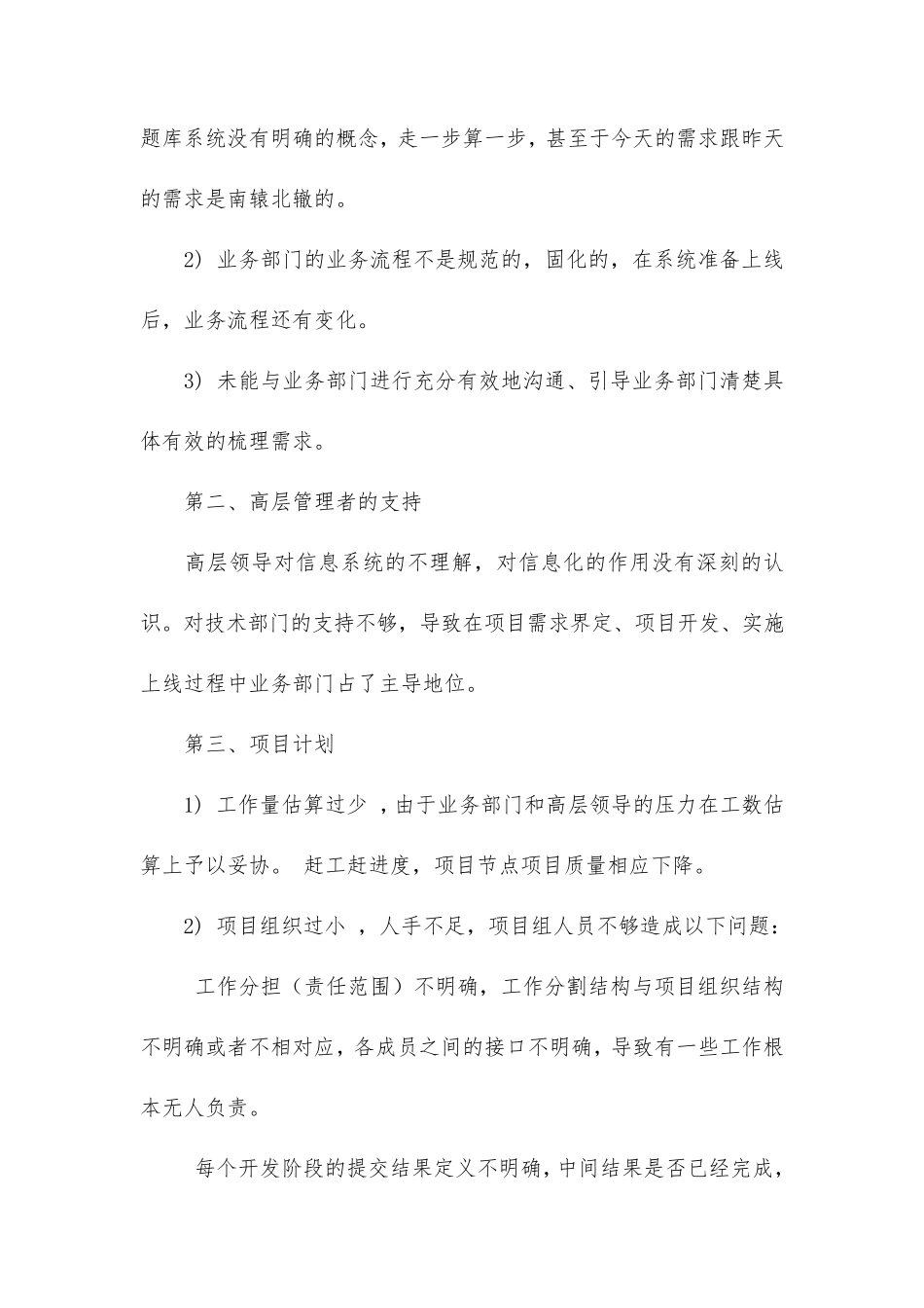 软件系统开发总结报告_第2页