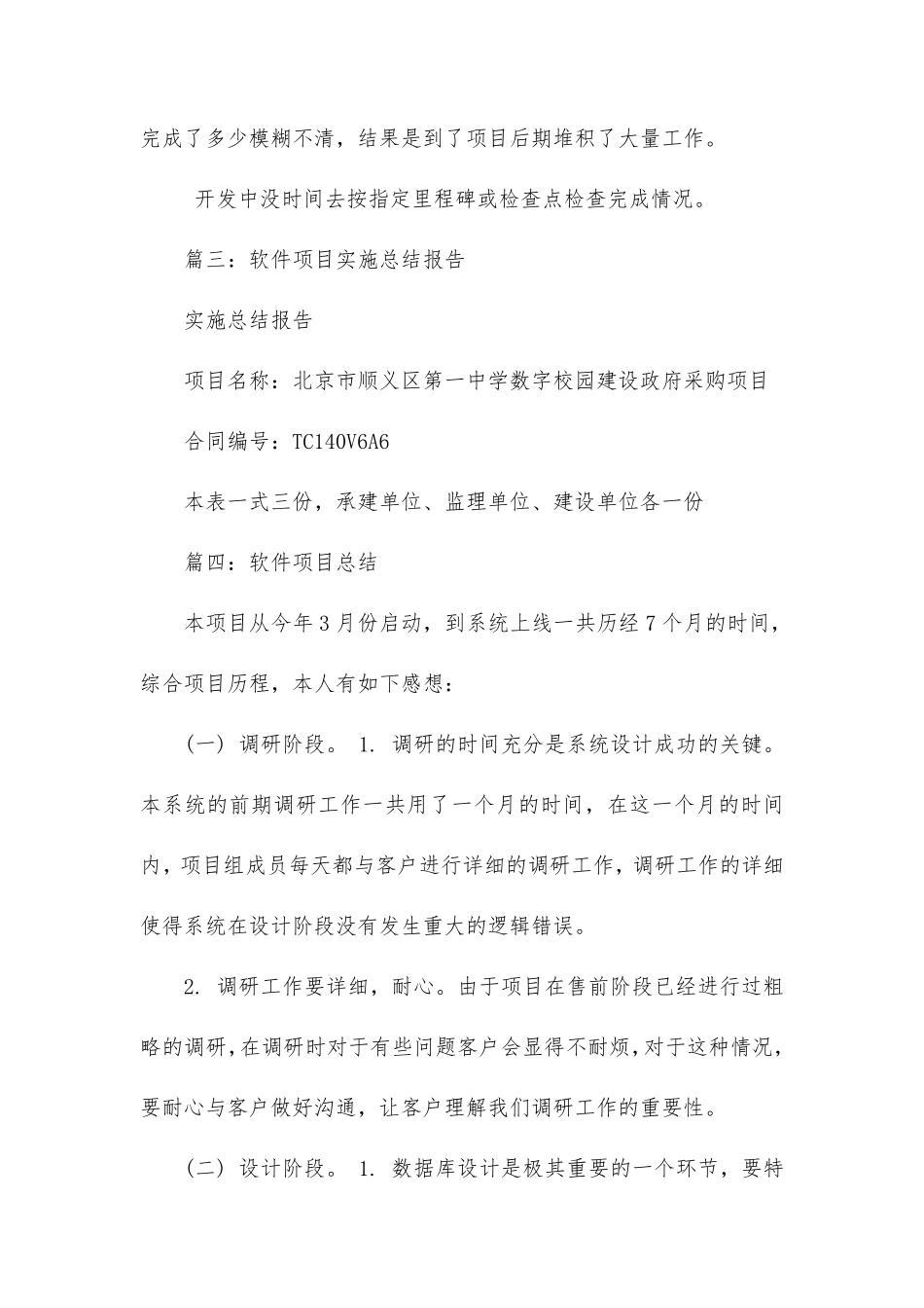 软件系统开发总结报告_第3页