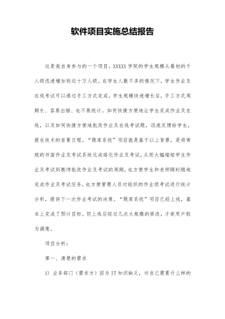 软件系统开发总结报告
