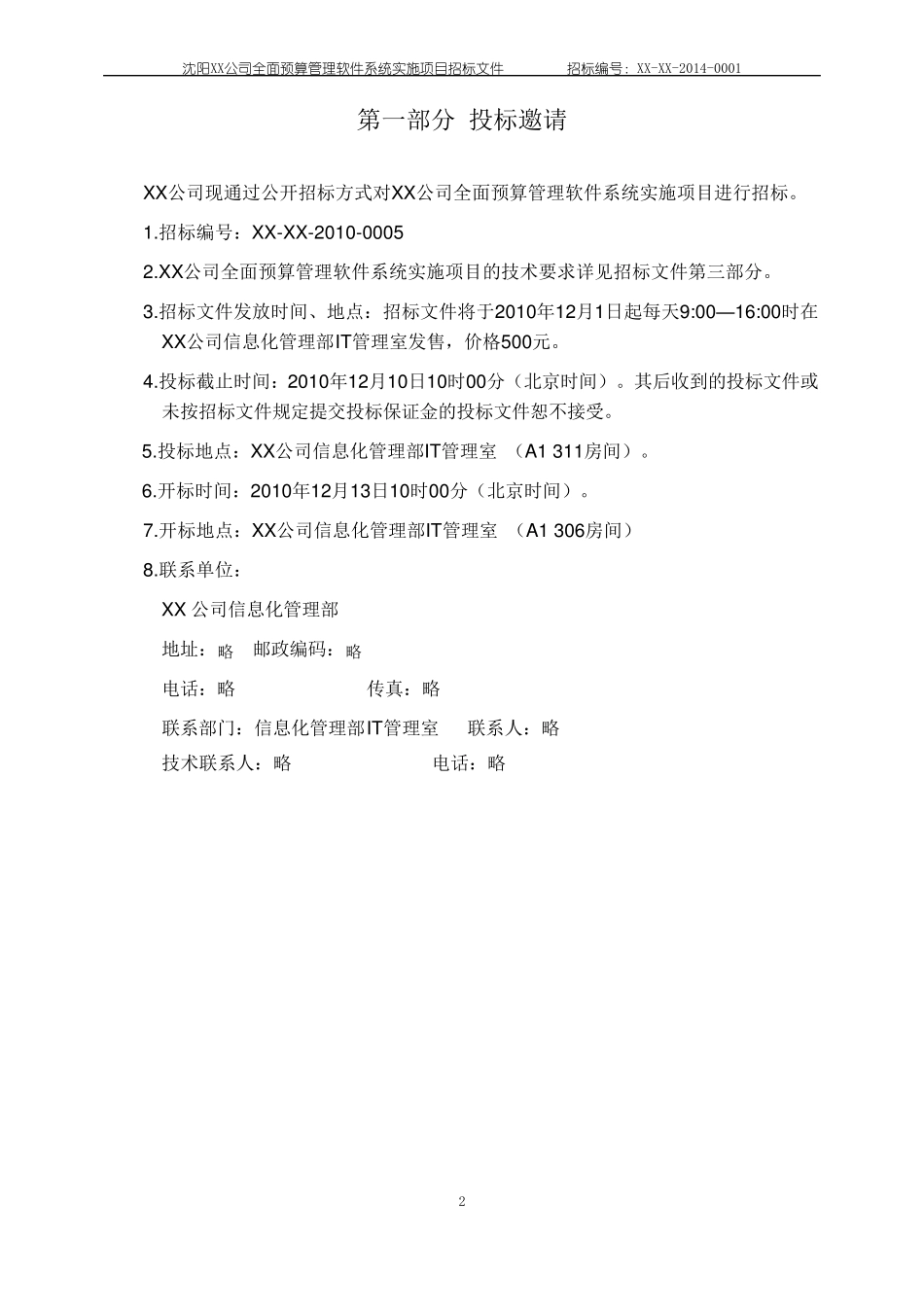 软件系统招标文件及评标标准模板_第3页