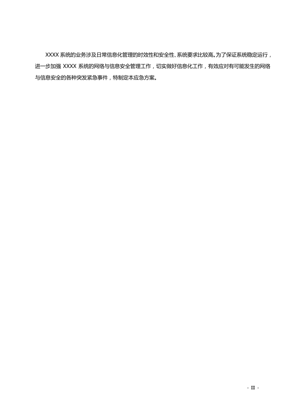 软件系统故障应急方案_第3页