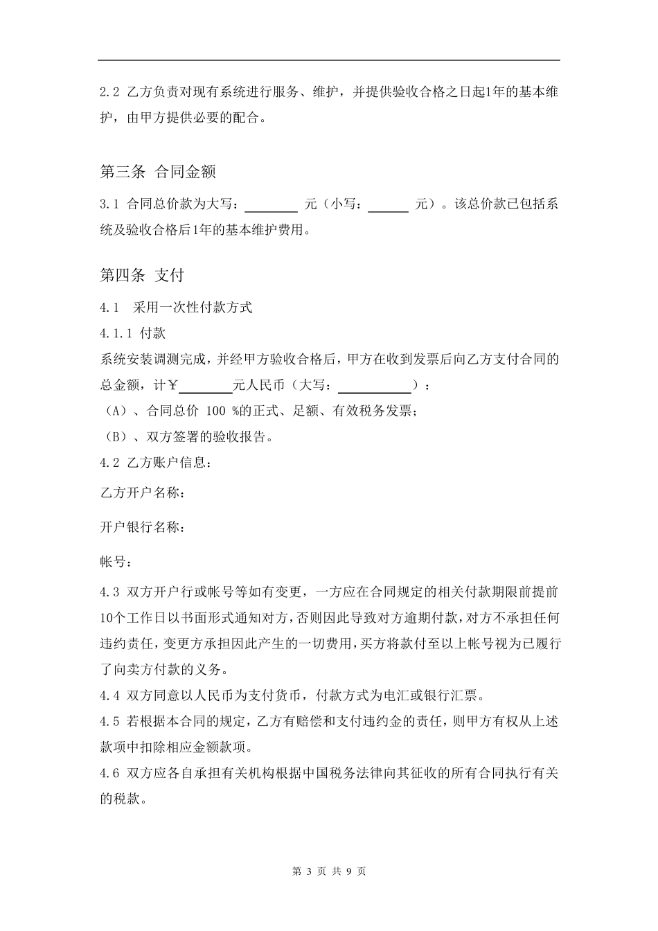 软件系统服务合同_第3页