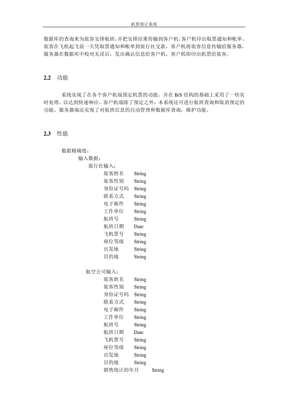 软件系统用户操作手册_第2页