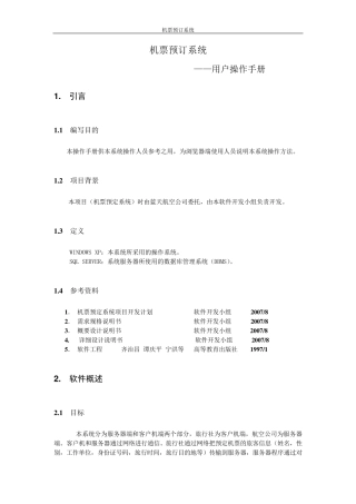 软件系统用户操作手册