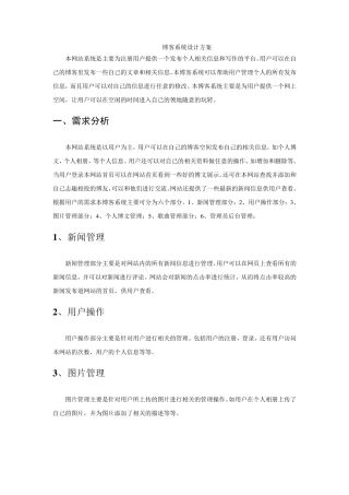 软件系统设计方案详细说明书