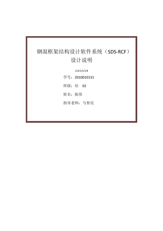 软件系统设计文档报告