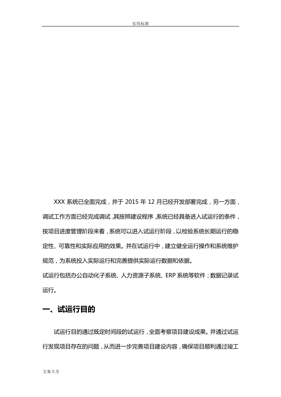 软件系统试运行方案设计_第3页