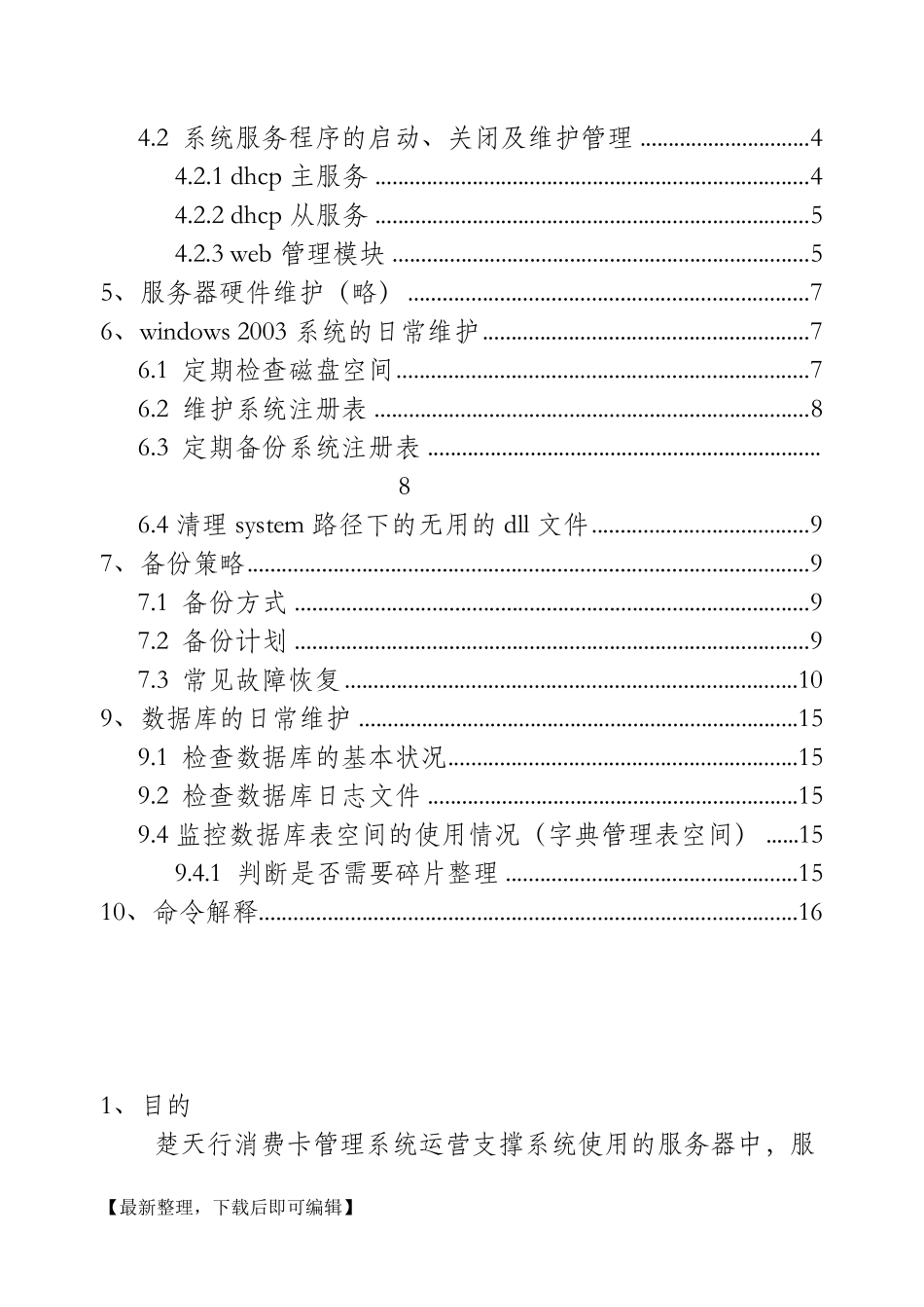 软件系统运维手册(完整资料)_第2页