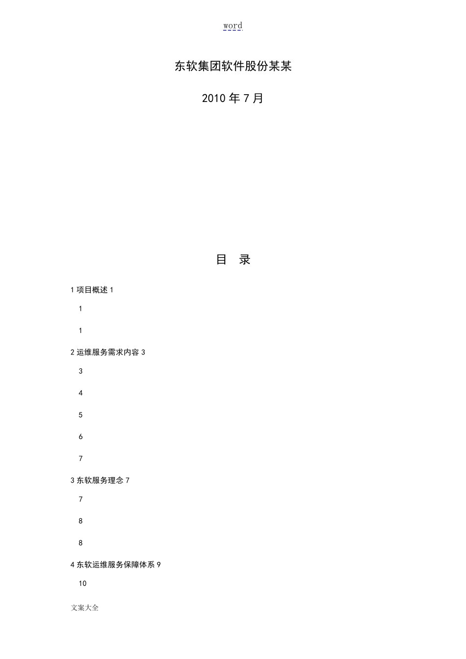 软件系统运维方案设计_第2页