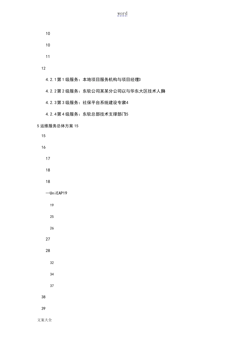 软件系统运维方案设计_第3页