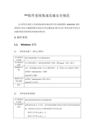 软件系统集成实施安全规范