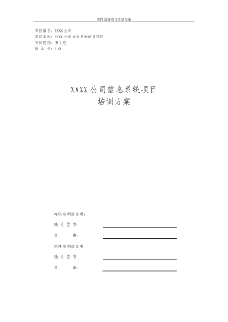 软件系统项目培训方案