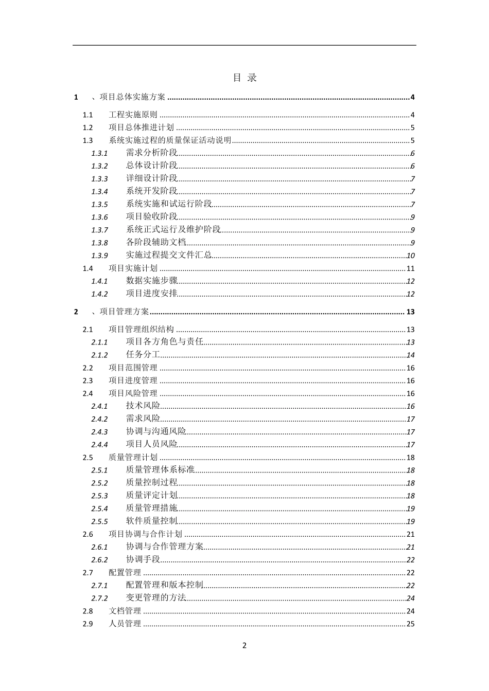 软件系统项目实施方案_第2页