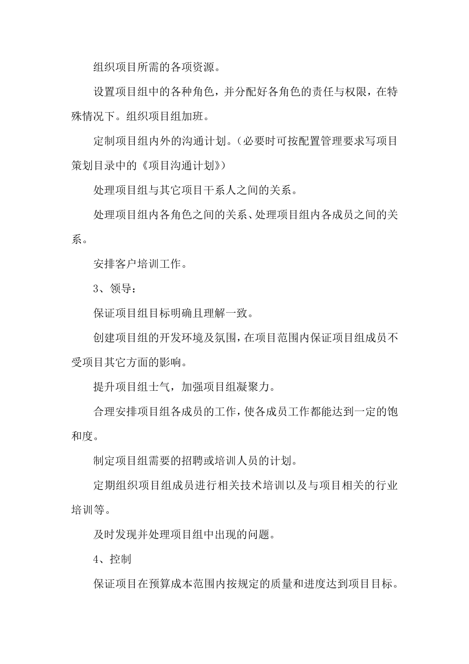 软件系统项目开发人员组织保障方案_第2页