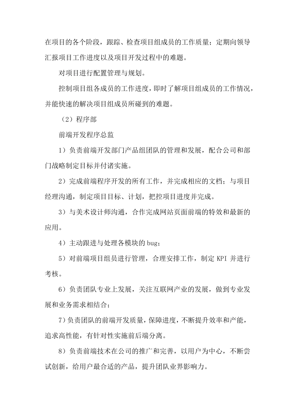 软件系统项目开发人员组织保障方案_第3页