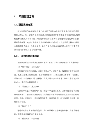 软件系统项目管理方案