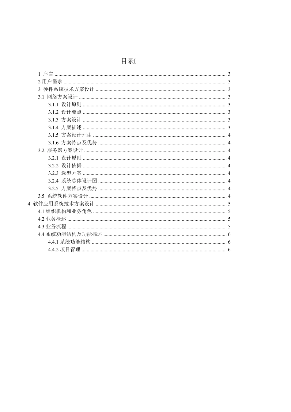 软件系统项目解决方案模板_第2页