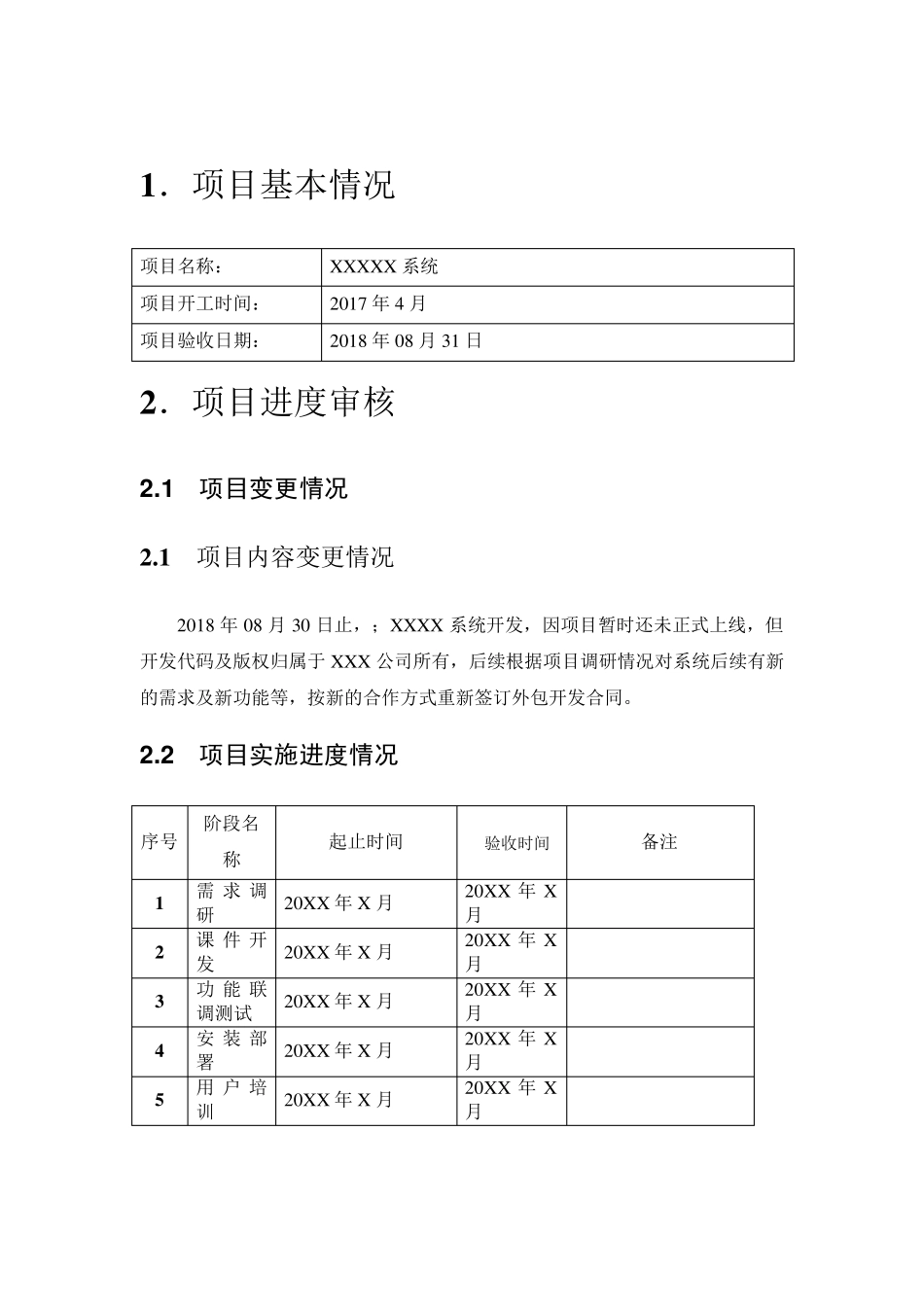 软件系统项目验收报告_第3页