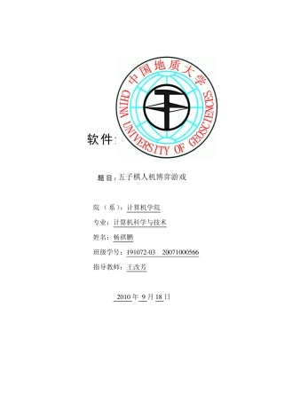 软件综合实习报告五子棋游戏的实现