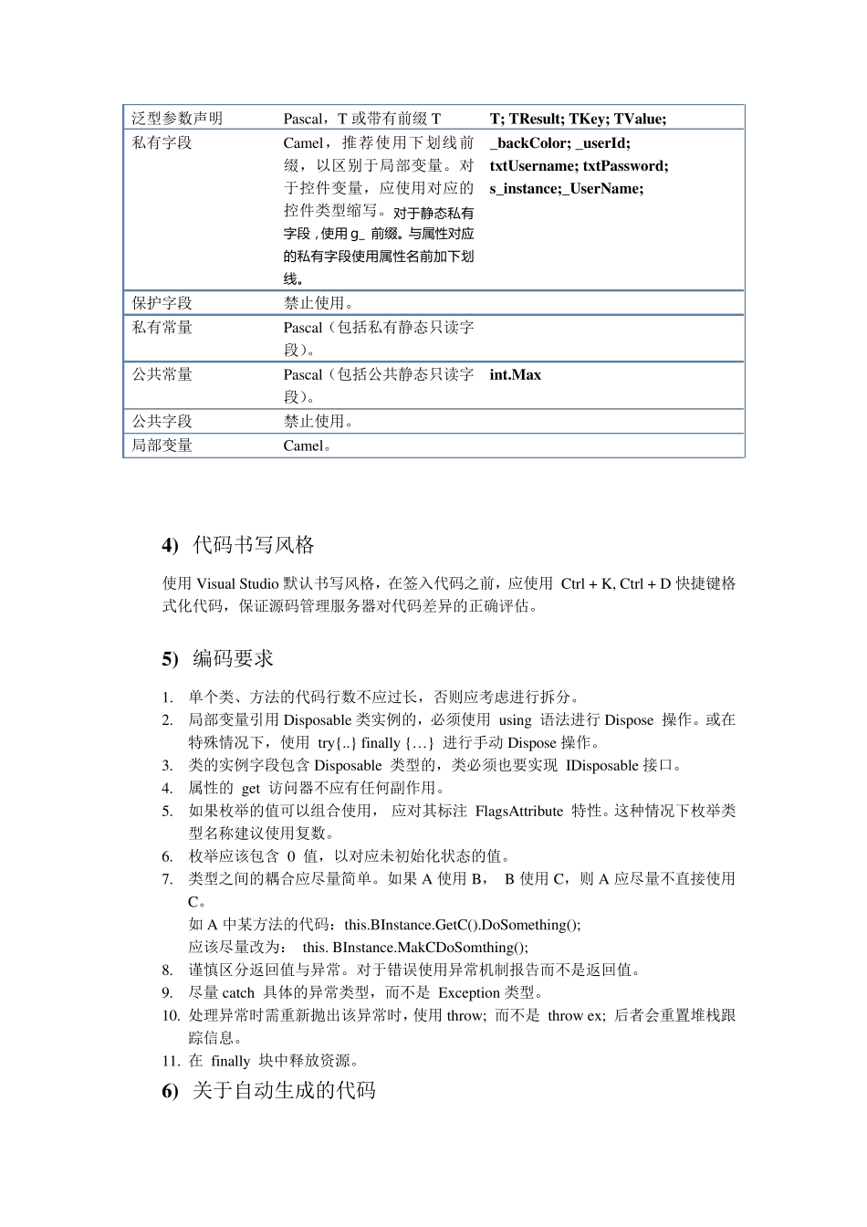 软件编码规范_第3页