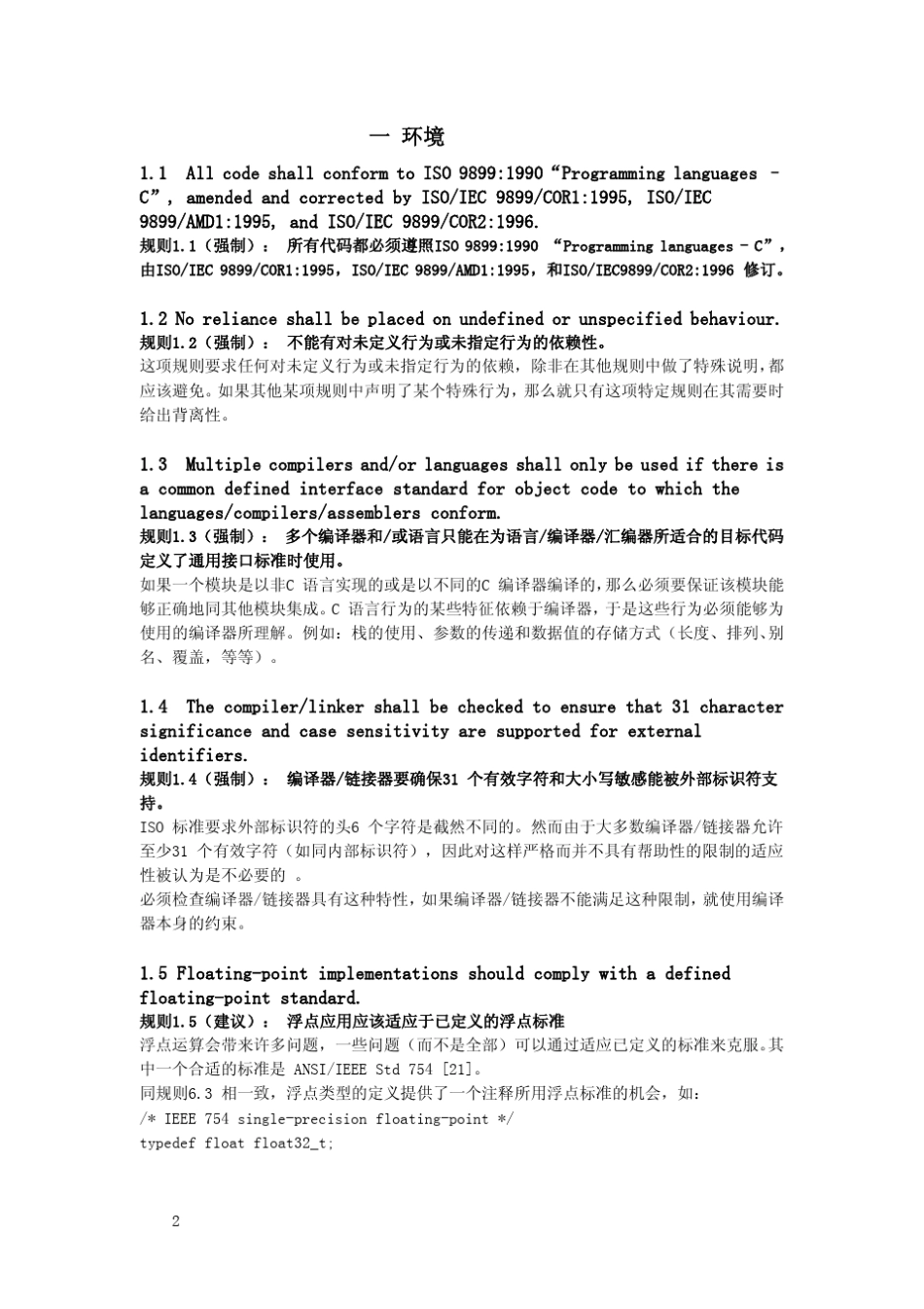 软件编写规范MISRA(中英版)_第2页