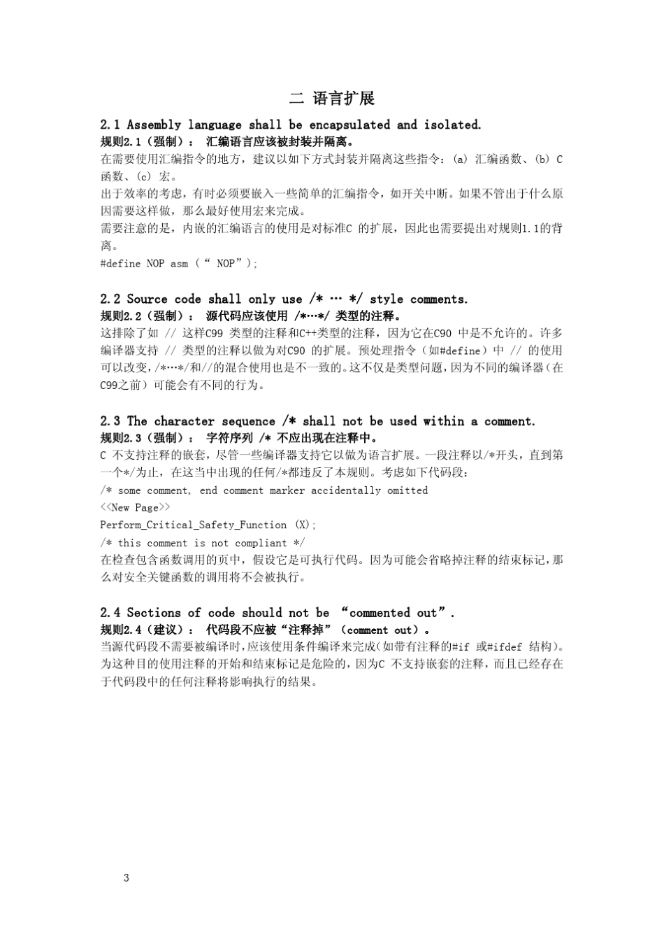 软件编写规范MISRA(中英版)_第3页