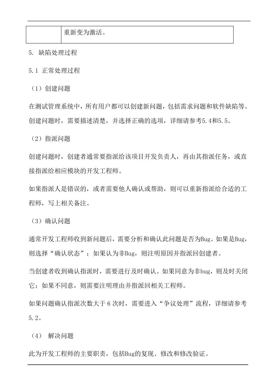 软件缺陷管理规范_第3页