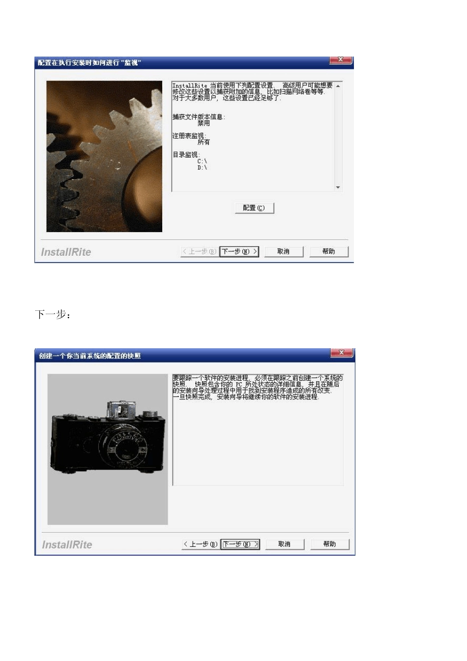 软件自动安装包制作(InstallRite)图文教程_第2页